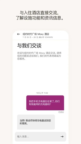 万豪旅享家截图