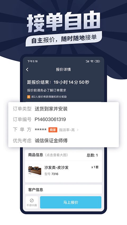 万师傅家庭版截图