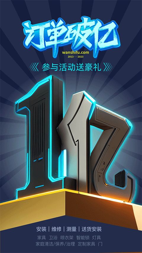 万师傅家庭版截图