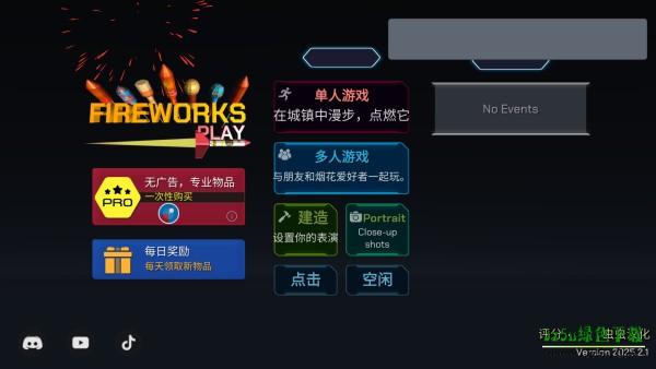 烟花模拟器鲤鱼同款