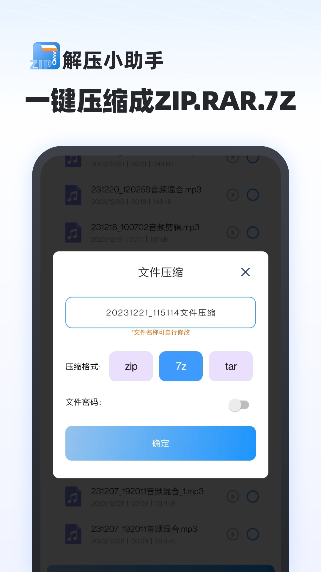 zip文件解压专家