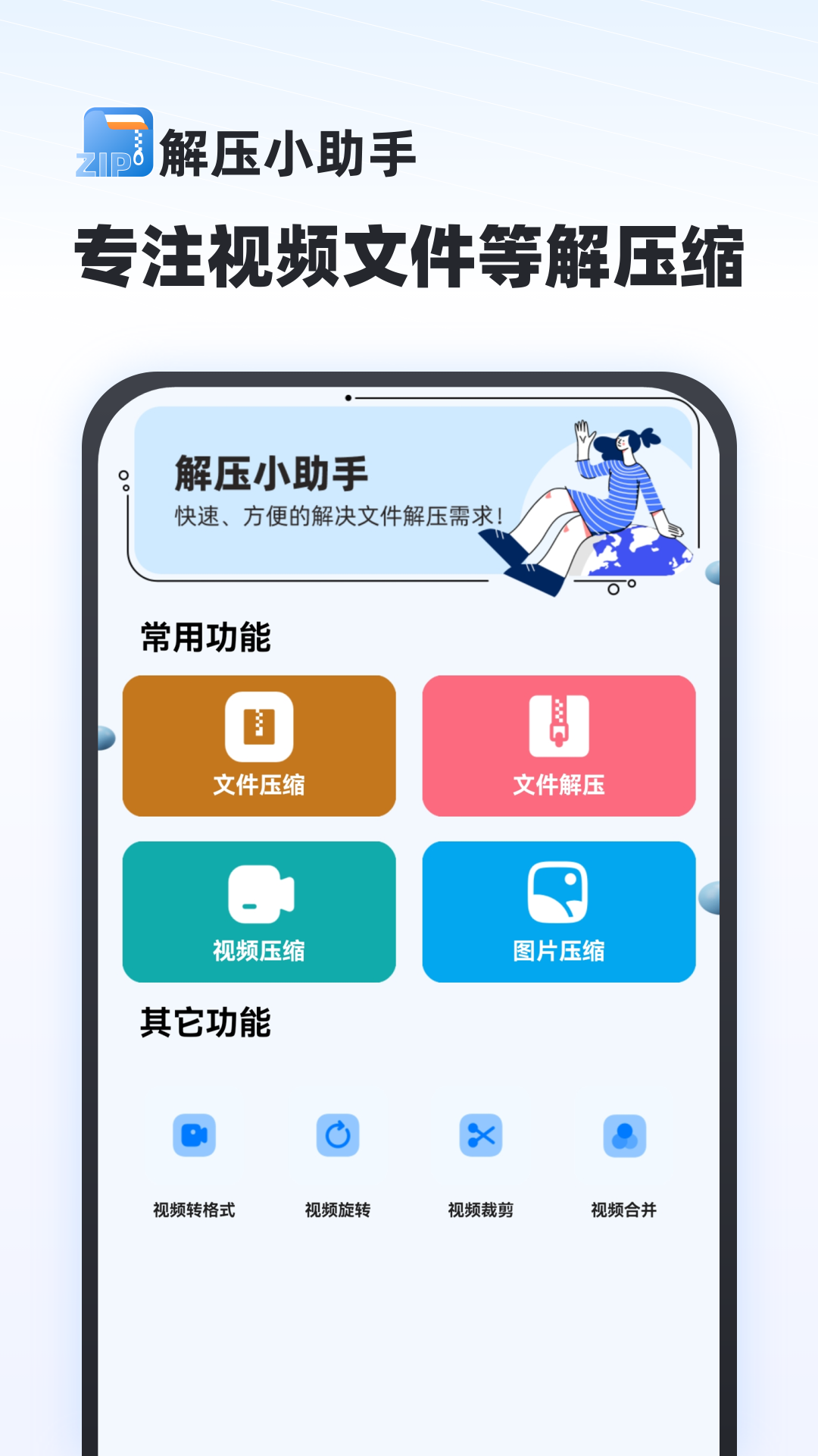 zip文件解压专家