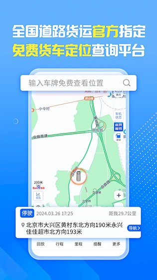 车旺大卡8.3.0