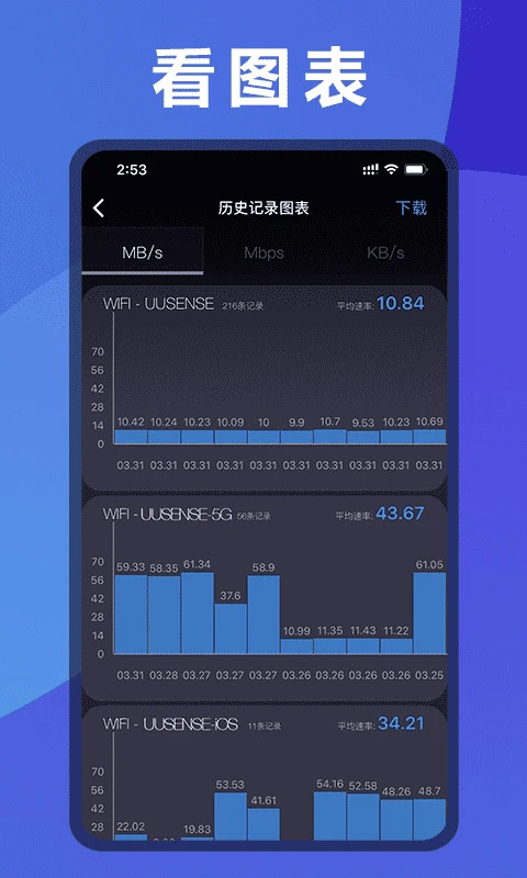 手机测网速截图