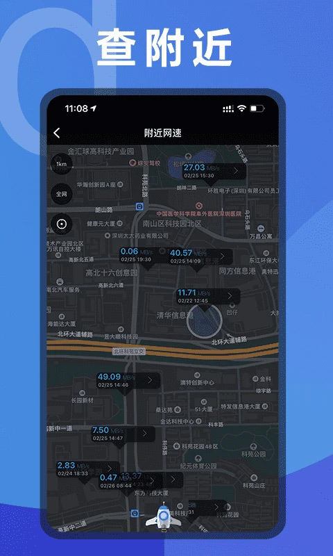 手机测网速截图