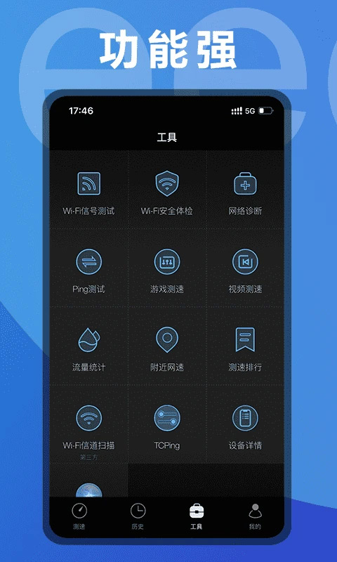 手机测网速截图