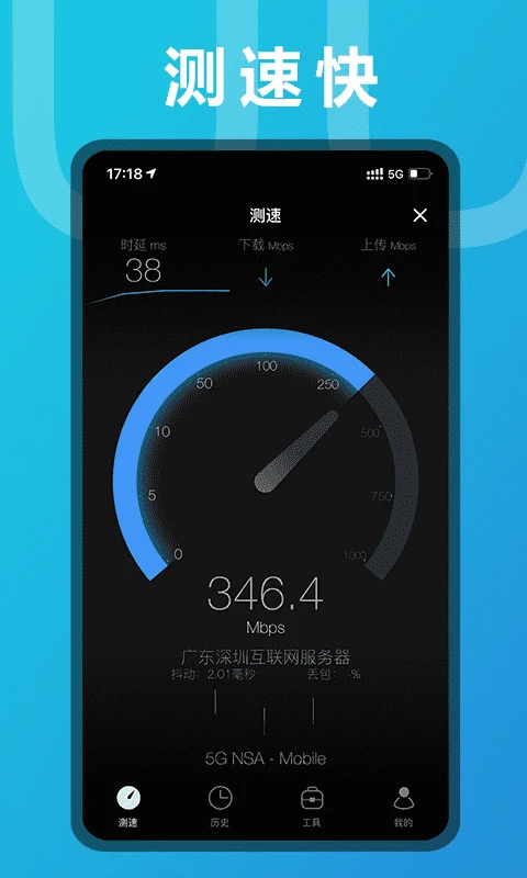 手机测网速截图