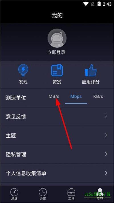 手机测网速
