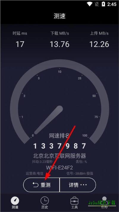 手机测网速