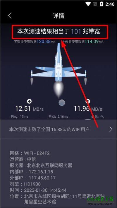 手机测网速