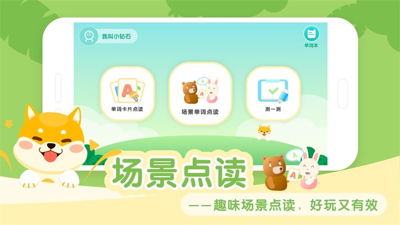儿童英语截图3