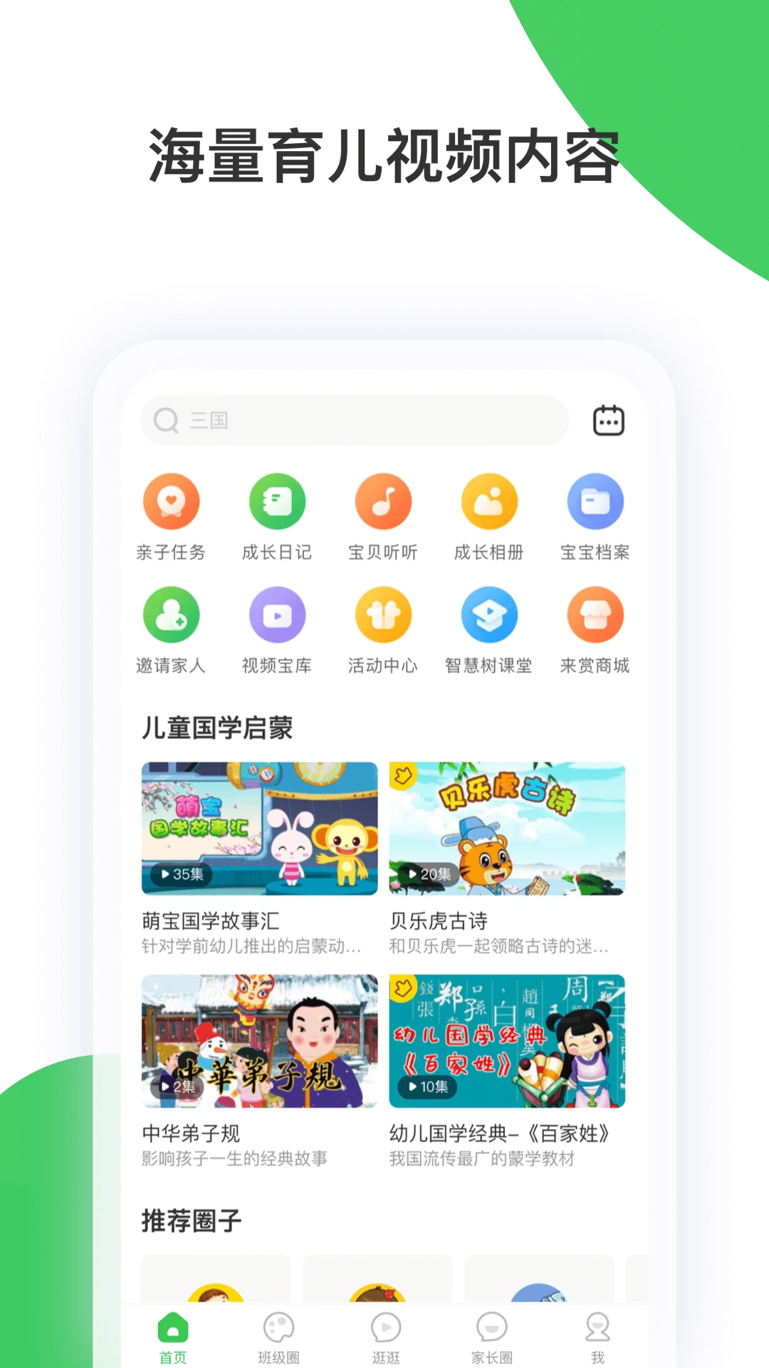 智慧树截图3