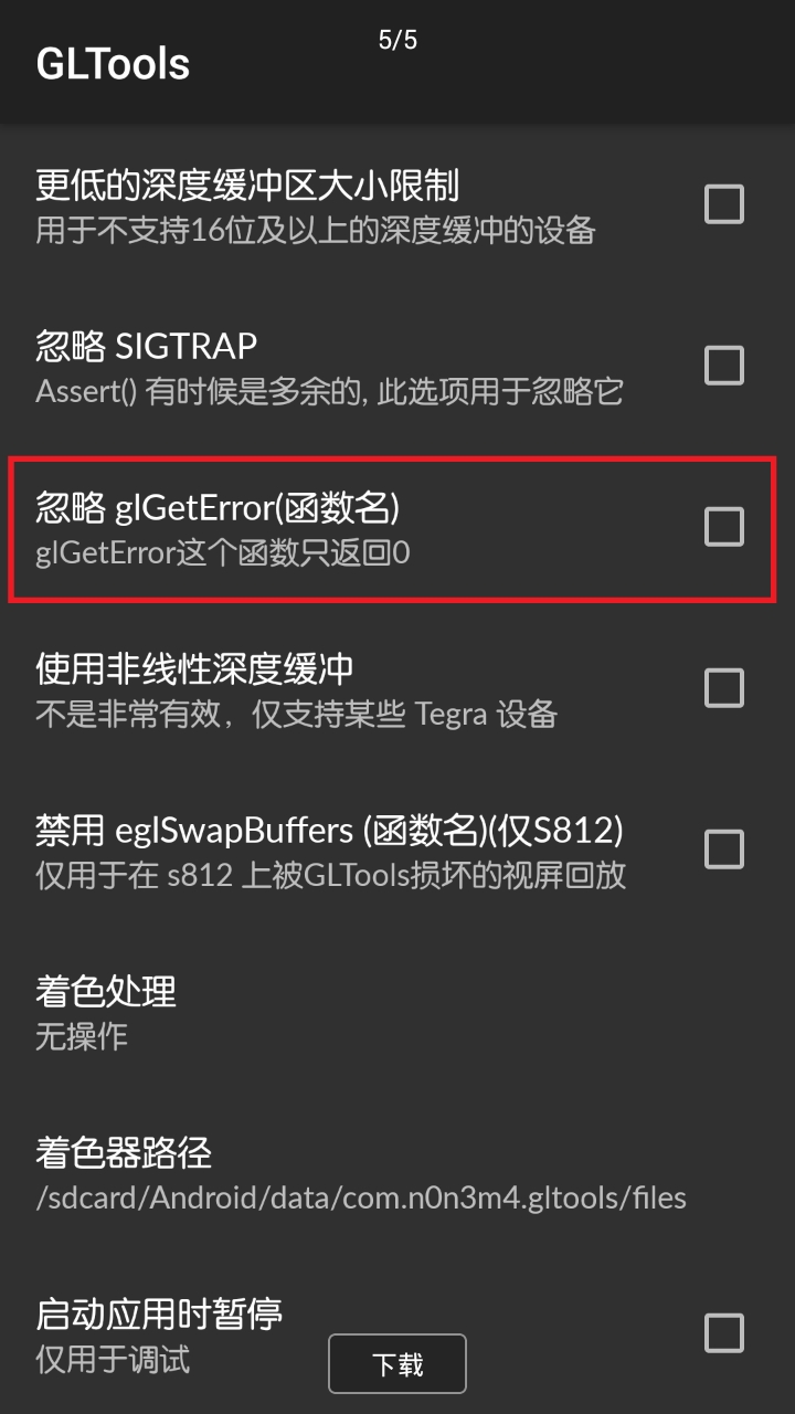 gltools截图2