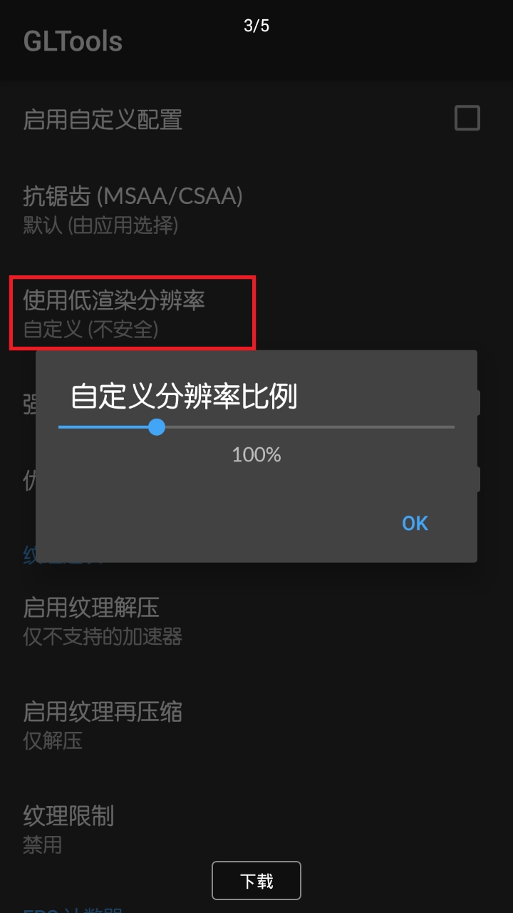 gltools截图3