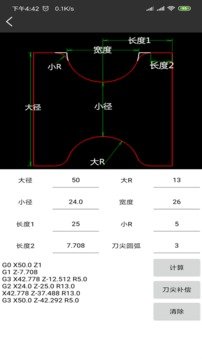 车工计算截图1