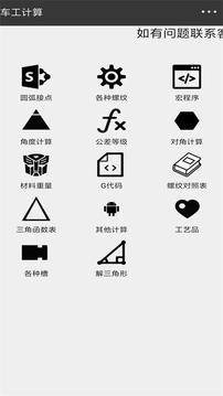 车工计算器7.5