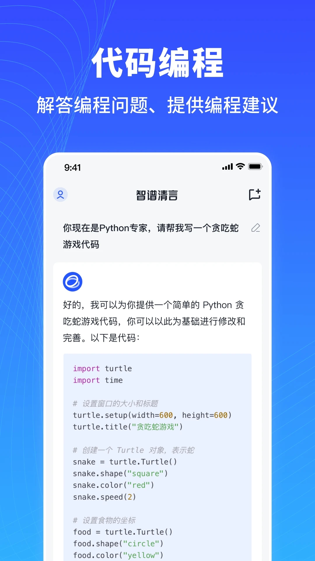 智谱清言截图1