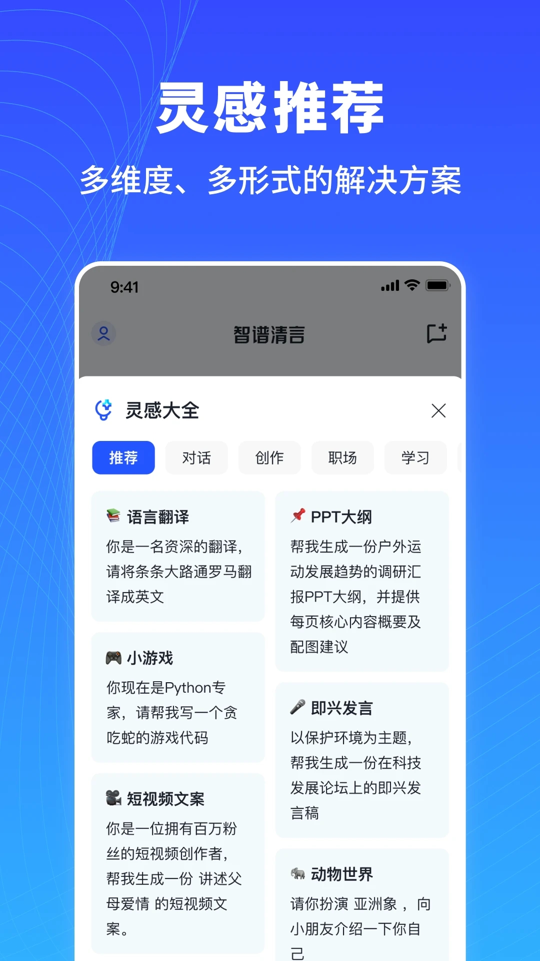 智谱清言截图3