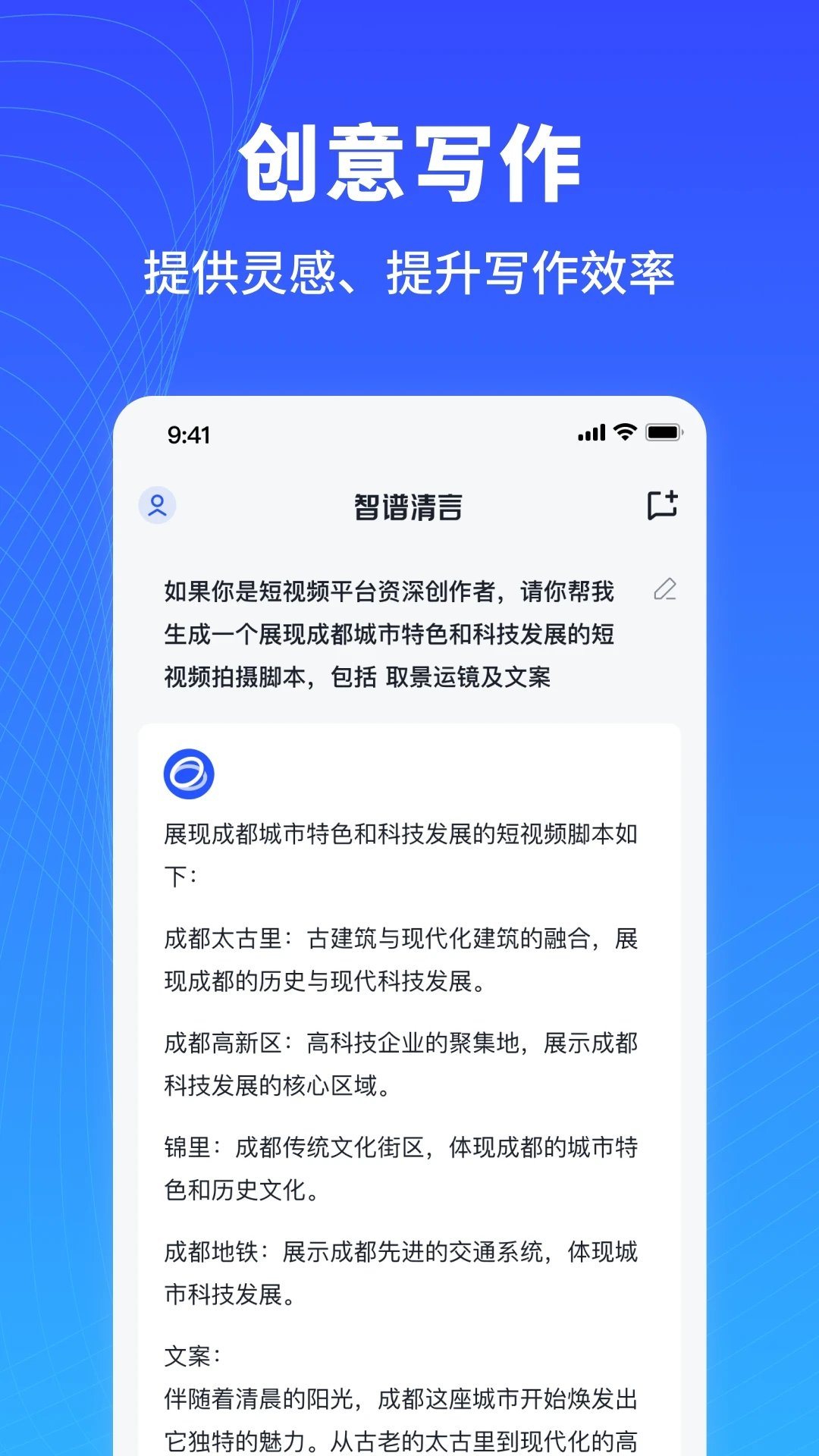 智谱清言截图2