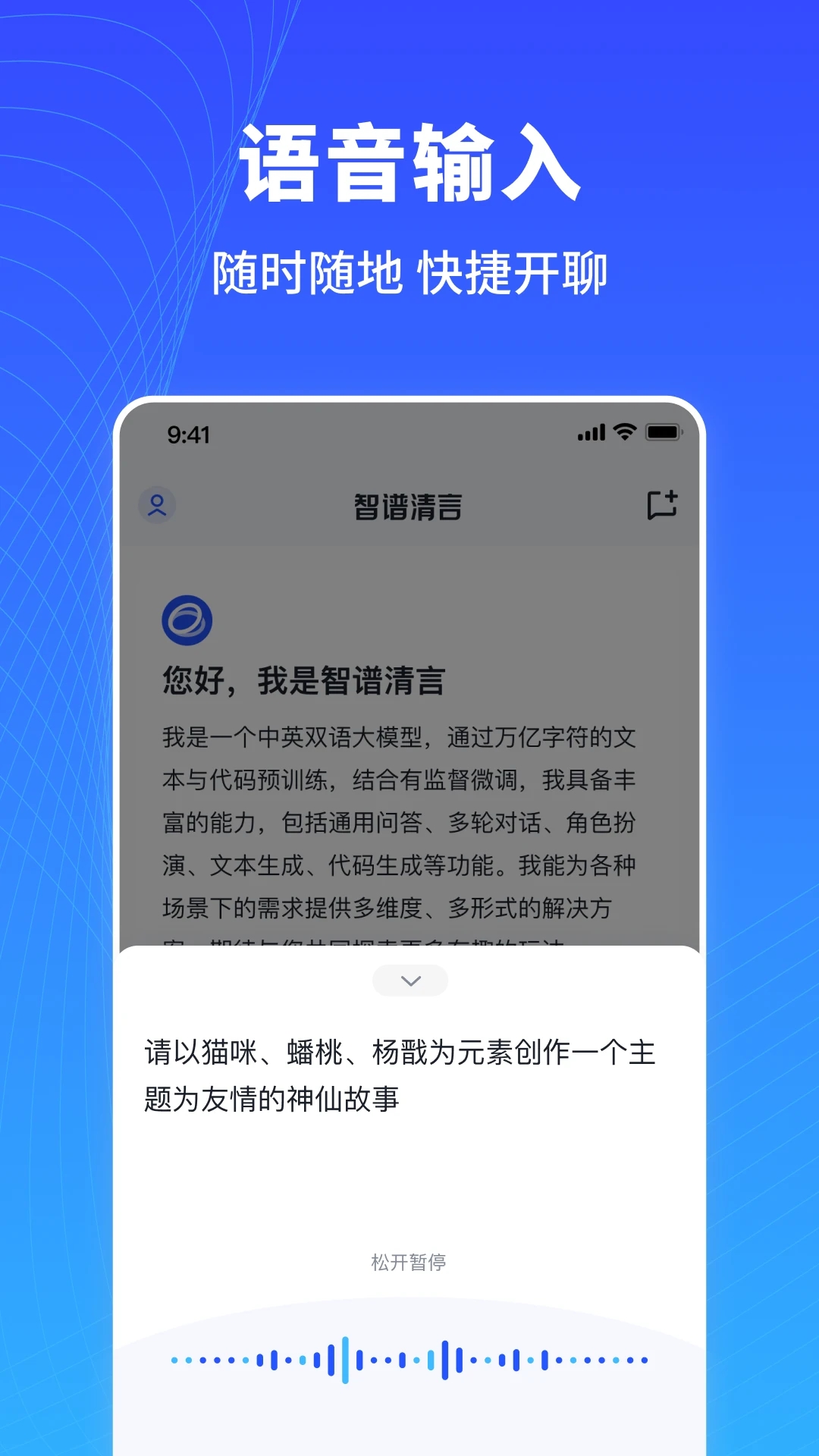 智谱清言截图4