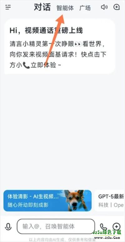 智谱清言免费版
