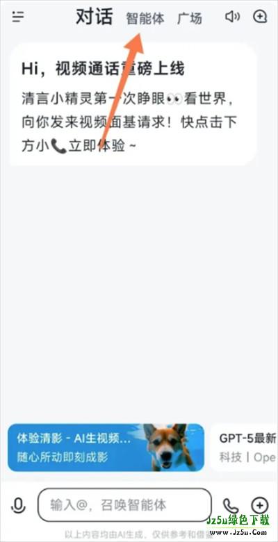 智谱清言免费版
