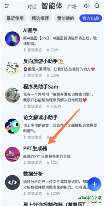 智谱清言免费版