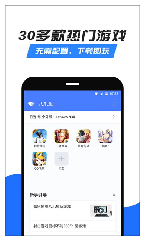 八爪鱼手柄映射截图3