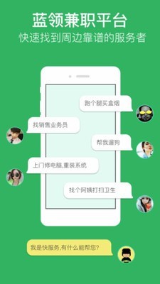 快服务跑腿截图1