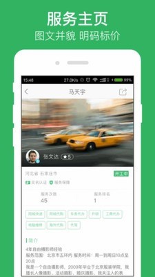 快服务跑腿截图2