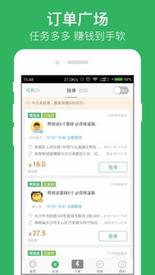 快服务跑腿截图3