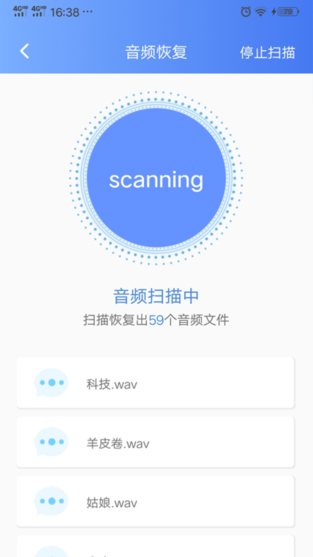 数据恢复截图1