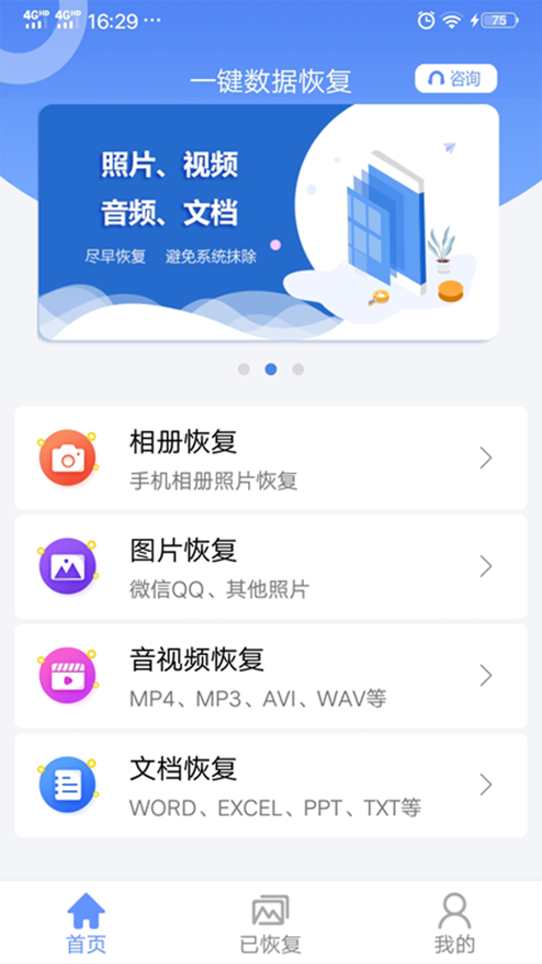 数据恢复截图2