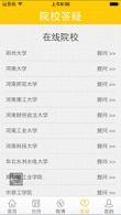 阳光高考网截图3