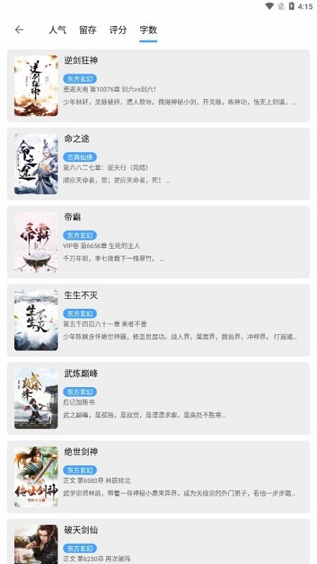 奇迹书屋24.08.10截图