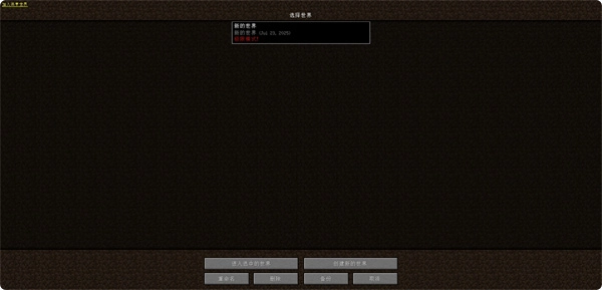 我的世界截图2