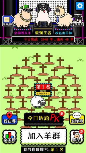 富贵小羊截图2