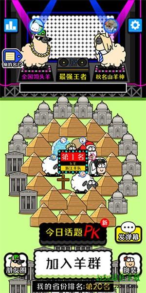 富贵小羊