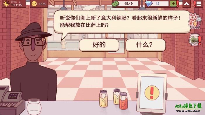 可口的披萨(国际版)