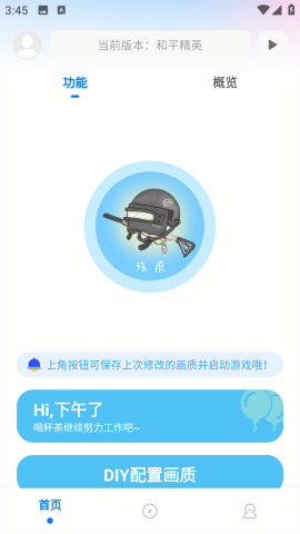 殇痕画质助手v9.9.2截图