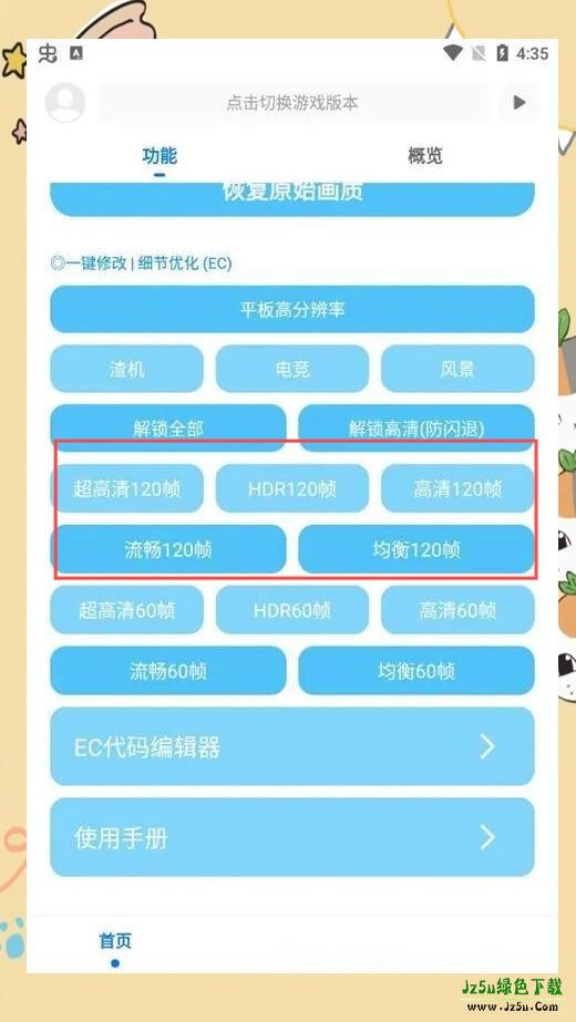 殇痕画质助手v9.9.2