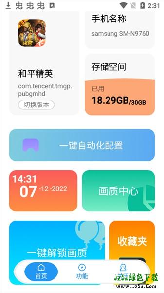 殇痕画质助手v9.9.2