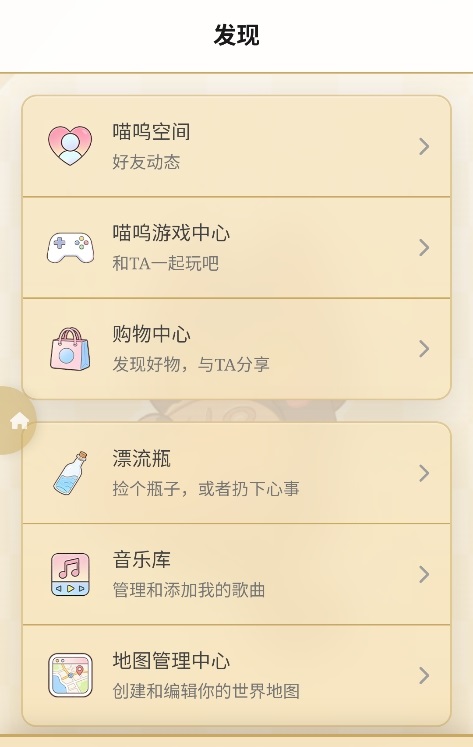喵呜小手机