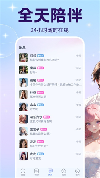 萌伴截图