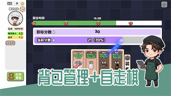 烹饪牌局截图