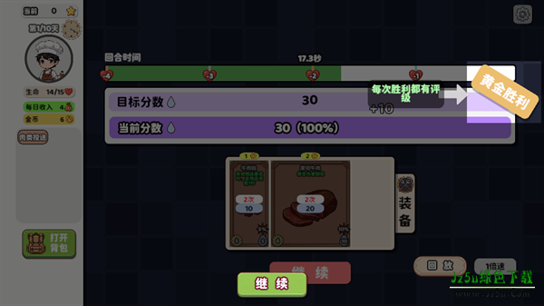 烹饪牌局