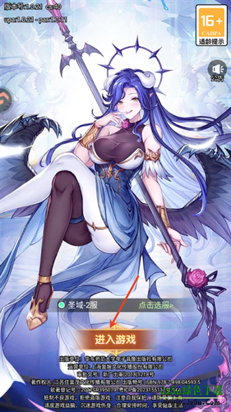 火线战姬
