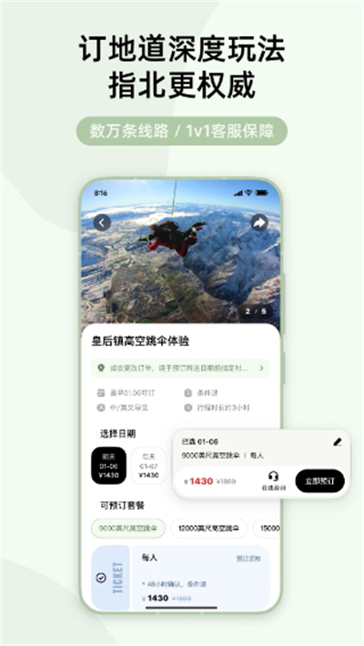 指北旅行