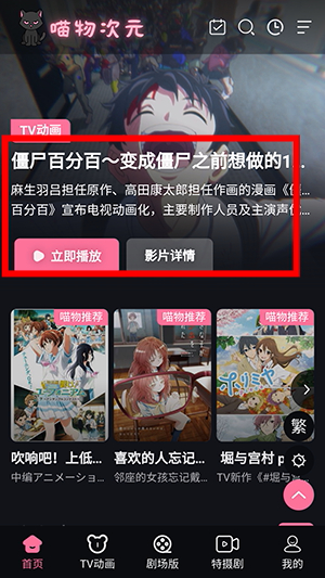 喵物次元动漫截图