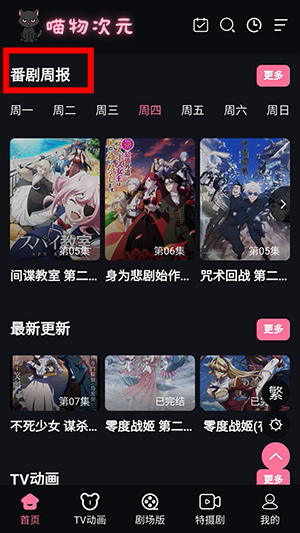 喵物次元动漫截图